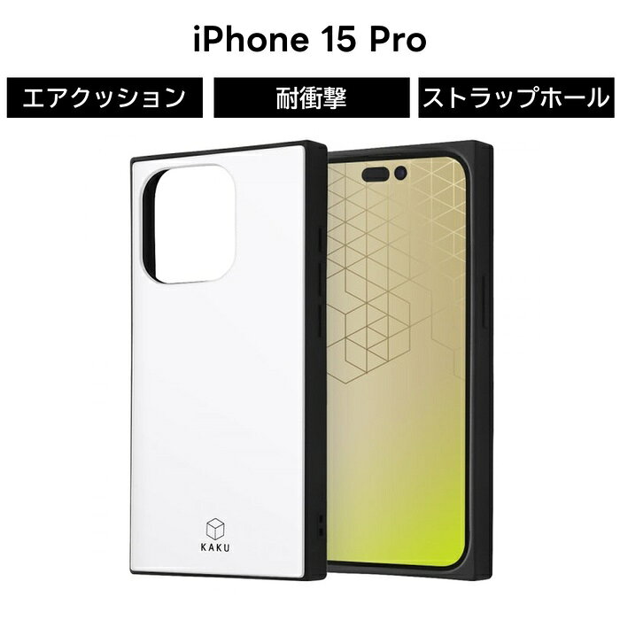 乐天商城 - iPhone 15 Pro ケース 耐衝撃 シンプル ホワイト 白 iPhone15Pro 15Pro 15プロ スクエア 四角 耐衝撃ケース ソフト ハード スマホケース