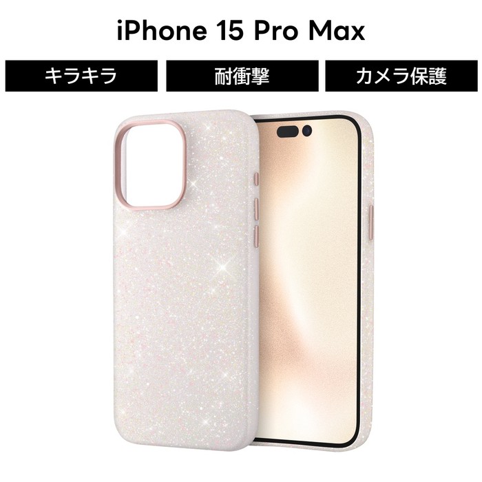 樂天商城 - iPhone 15 Pro Max ケース ホワイト ゴールド グリッター iPhone15ProMax アイフォン15プロマックス ラメ キラキラ ソフト ハード スマホケース iPhone 15ProMax