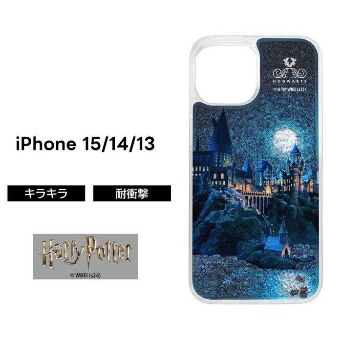 iPhone 15 14 13 ケース ハリーポッター ホグワーツ iPhone15 iPhone14 iPhone13 キラキラ ラメ グリッター ソフト ハード スマホケース