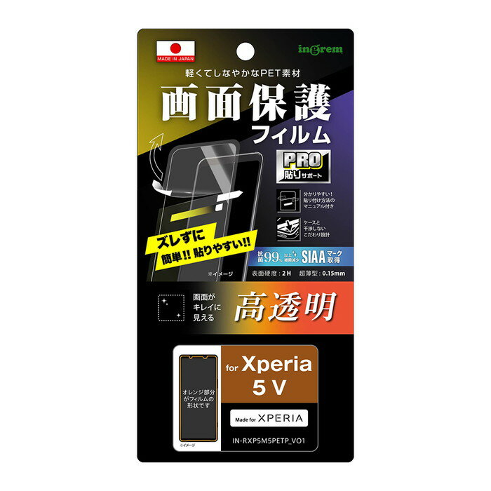 乐天商城 - Xperia 5 V フィルム Xperia5V SO-53D SOG12 XQ-DE44 保護フィルム 指紋防止 光沢 つやつや 抗菌 抗ウイルス 画面保護 保護 高光沢 クリア スマホフィルム 透明