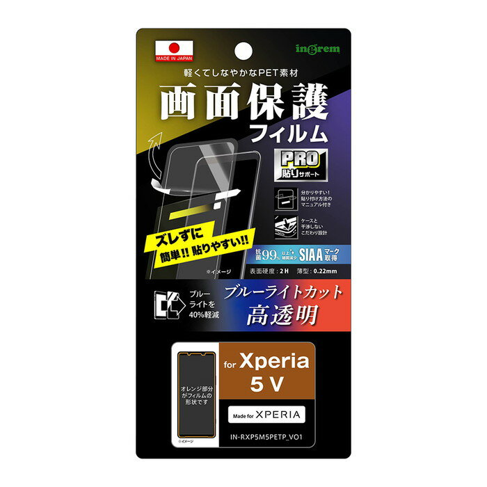 乐天商城 - Xperia 5 V フィルム Xperia5V SO-53D SOG12 XQ-DE44 保護フィルム 衝撃吸収 光沢 つやつや ブルーライトカット 抗菌 抗ウイルス 画面保護 保護 スマホフィルム