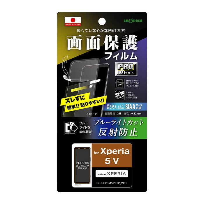 乐天商城 - Xperia 5 V フィルム Xperia5V SO-53D SOG12 XQ-DE44 保護フィルム 反射防止 さらさら ブルーライトカット 衝撃吸収 つや消し ゲーム 操作性 抗菌 抗ウイルス