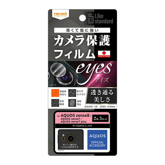 乐天商城 - AQUOS sense8 7 sense7 plus カメラフィルム SH-54D SHG11 SH-53C SHG10 アクオス カメラ保護 カメラ レンズ保護 6枚 カメラレンズ カメラレンズ保護 カバー