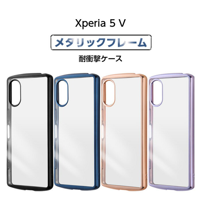乐天商城 - Xperia 5 V ケース クリアケース パープル Xperia5V SO-53D SOG12 XQ-DE44 クリア フレームカラー カバー 耐衝撃 ソフトケース スマホカバー スマホケース