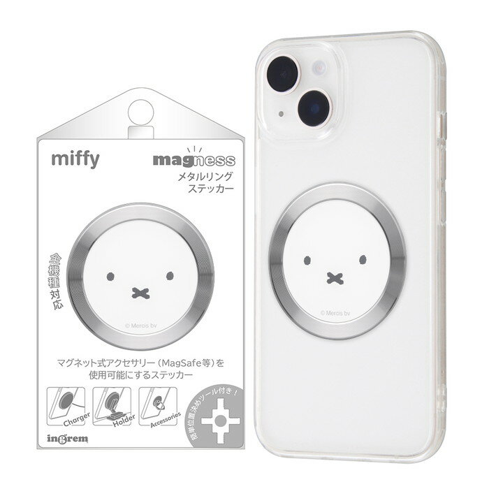 ミッフィー miffy うさこ スマホ マグネット プレート シール メタルリング マグネットシール MagSafe 強力 磁石 リング ワイヤレス充..