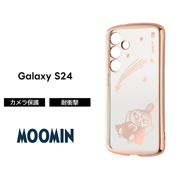 Rakuten - 【SS限定ポイント10倍】Galaxy S24 ケース リトルミイ ムーミン クリア メタリック GalaxyS24 SC-51E SCG25 ギャラクシーS24 ソフト ソフトケース スマホケース キャラクター かわいい 可愛い 透明