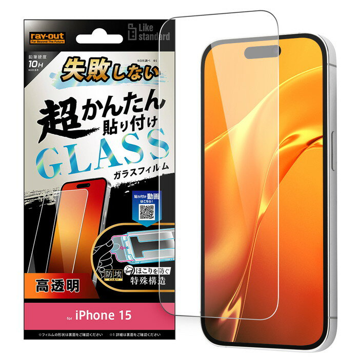 iPhone15 フィルム iPhone 15 アイフォン15 ガラス ガラスフィルム 光沢 つやつや 耐衝撃 10H 衝撃吸収 割れにくい ほこり防止 保護フィルム スマホフィルム(2.0)