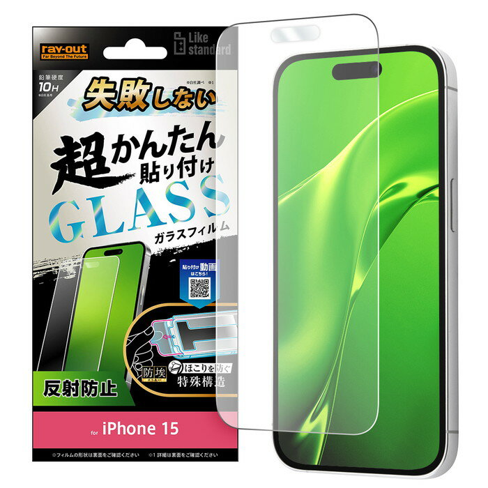 乐天商城 - iPhone15 フィルム iPhone 15 アイフォン15 ガラス 反射防止 さらさら ゲーム 操作性 耐衝撃 10H 衝撃吸収 割れにくい ほこり防止 保護フィルム スマホフィルム