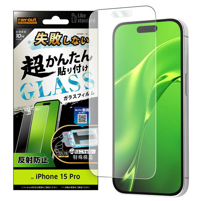 樂天商城 - iPhone15Pro フィルム iPhone 15Pro アイフォン15プロ ガラス 反射防止 さらさら ゲーム 操作性 衝撃吸収 割れにくい ほこり防止 保護フィルム スマホフィルム