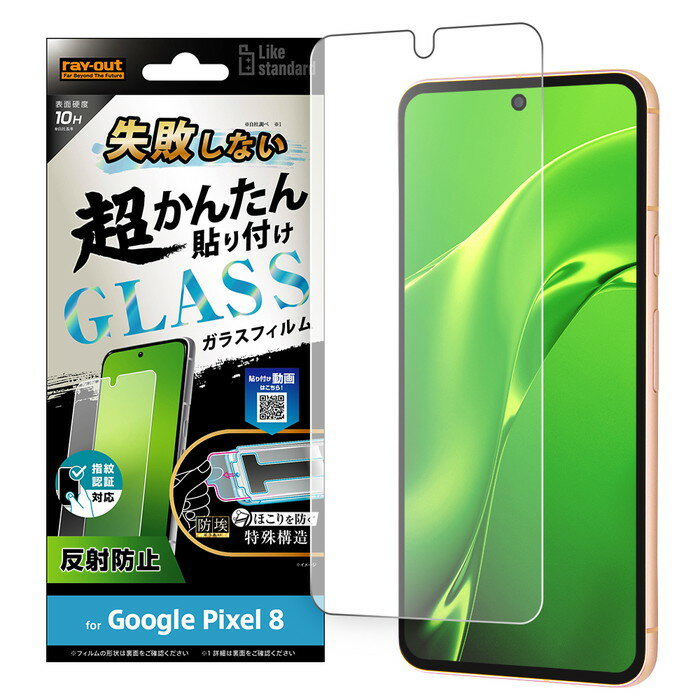 Google Pixel 8 フィルム ガラス Pixel8 グーグル ピクセル エイト 反射防止 さらさら ゲーム 操作性 指紋防止 指紋認証 丈夫 保護フィルム スマホフィルム