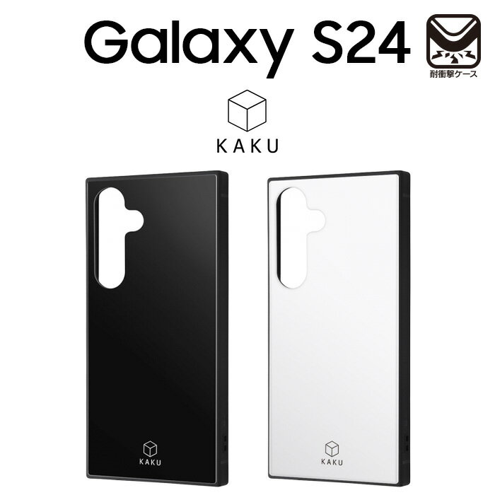 【SS限定ポイント10倍】Galaxy S24 ケース 耐衝撃 シンプル GalaxyS24 docomo SC-51E au SCG25 ブラック ホワイト ギャラクシーS24 耐衝撃ケース ハイブリッド カバー ソフト ソフトケース ハード ハードケース スマホカバー スマホケース
