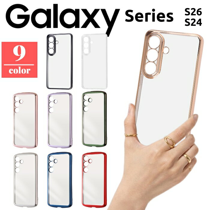 乐天商城 - Galaxy S26 ケース 耐衝撃 クリア GalaxyS24 SC-51E SCG25 ブラック ピンク シルバー レッド ピンクゴールド くすみカラー オリーブ ラベンダー ギャラクシーS24 メタリック クリアケース カバー ソフト スマホカバー スマホケース