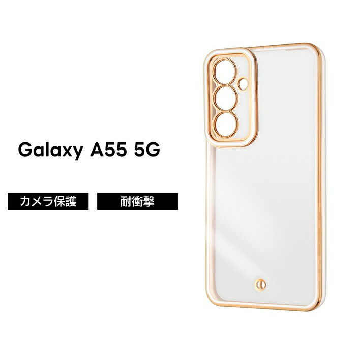 Rakuten - Galaxy A55 5G ケース クリア GalaxyA55 SC-53E SCG27 ギャラクシーA55 ホワイト ゴールド フレーム ソフト ソフトケース スマホケース 透明