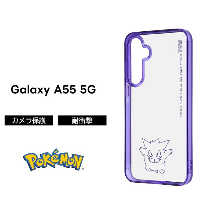 乐天商城 - Galaxy A55 5G ケース ゲンガー GalaxyA55 SC-53E SCG27 ギャラクシーA55 ポケモン キャラクター クリア ソフト ハード スマホケース かわいい 可愛い 透明