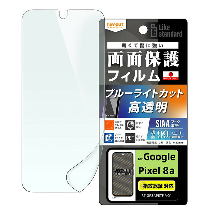 樂天商城 - Google Pixel 8a フィルム Pixel8a グーグル ピクセル エイトエー 保護フィルム 光沢 つや ブルーライトカット 指紋防止 指紋認証 抗菌 クリア スマホフィルム