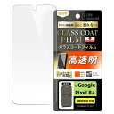 Google Pixel 8a フィルム ガラス Pixel8a グーグル ピクセル エイトエー 保護フィルム 光沢 つやつや 指紋認証 耐衝撃 割れない クリア 保護 スマホフィルム(2)