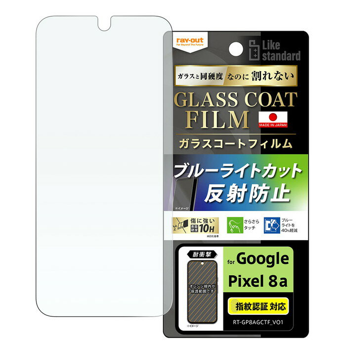 Rakuten - 【SS限定ポイント10倍】Google Pixel 8a フィルム ガラス Pixel8a グーグル ピクセル エイトエー 保護フィルム 反射防止 さらさら ゲーム ブルーライトカット 指紋認証 耐衝撃 割れない