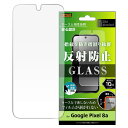 Google Pixel 8a ガラスフィルム Pixel8a グーグル ピクセル エイトエー 保護フィルム 反射防止 さらさら ゲーム ガラス フィルム 指紋認証 スマホフィルム