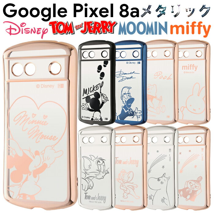 Rakuten - 【SS限定ポイント10倍】Google Pixel 8a ケース ミニー リトルミイ ミッキー トムとジェリー キャラクター Pixel8a ミッフィー ディズニー ムーミン グーグル ピクセル エイトエー クリア メタリック カバー ソフトケース スマホカバー スマホケー