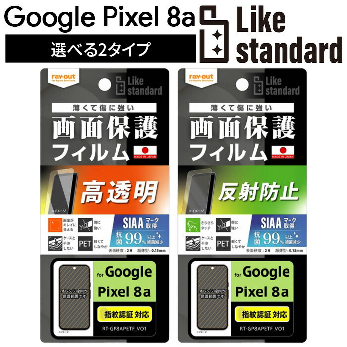 Google Pixel 8a �ե���� Pixel8a �������� �ԥ����� �����ȥ��� �ݸ�ե���� ���� �Ĥ�Ĥ� �����ɻ� ����ǧ�� ���� �������륹 ���ꥢ �ݸ� ���ޥۥե����