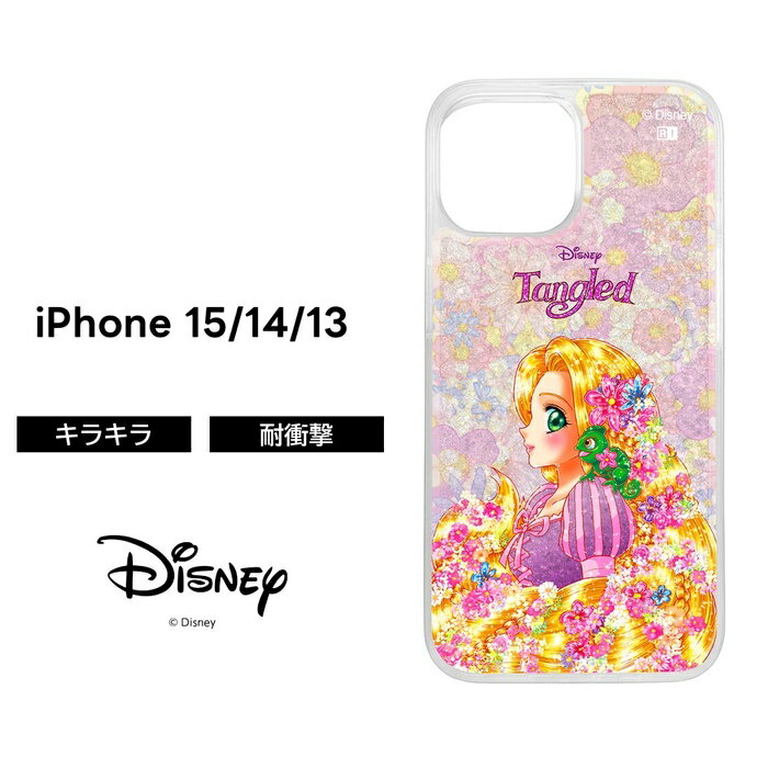 iPhone 15 ケース ラプンツェル 中川翔子 14 13 iPhone15 iPhone14 iPhone13 キラキラ ラメ グリッター クリア ソフト ハード スマホケース キャラクター かわいい 可愛い 透明