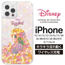 【マラソン 10%offクーポン】 iPhone 14 ケース ラプンツェル 中川翔子 アート コレクション アイフォン 15 13 iPhone15 iPhone14 iPhone13 キラキラ ラメ グリッター クリア カバー ディズニー プリンセス ソフト ハード スマホケース スマホカバー