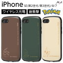 iPhoneSE3 ケース ポケモン イーブイ ゴンべ ミミッキュ iPhoneSE2 アイフォン SE3 SE2 iPhone8 iPhone7 ポケットモンスター 保護 カバー ソフト ハード スマホケース スマホカバー
