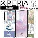 Xperia 1 VI ケース キャラクター ディズニー プリンセス Xperia10VI SO-51E エクスペリア1VI 耐衝撃 丈夫 カバー ソフト ハード スマホカバー スマホケース