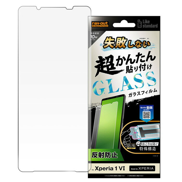 乐天商城 - Xperia 1 VII ガラスフィルム 貼り付けキット付き 失敗しない Xperia1VII Xperia1VI SO-51F SO-51E docomo かんたん フィルム 反射防止 キット付 保護フィルム
