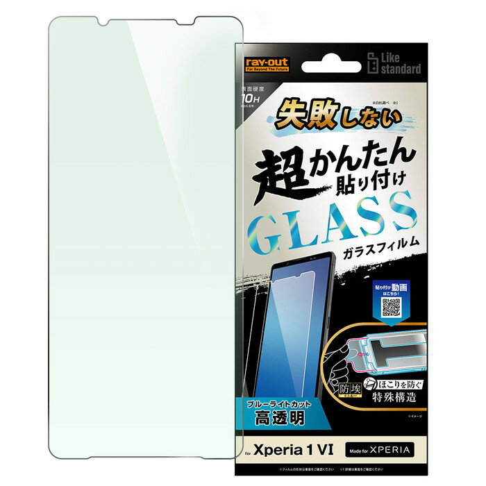 乐天商城 - Xperia 1 VII ガラスフィルム 貼り付けキット付き 失敗しない Xperia1VII Xperia1VI SO-51F SO-51E docomo かんたん フィルム ブルーライトカット 保護フィルム