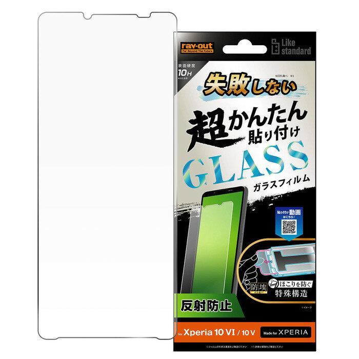 乐天商城 - Xperia 10VI 10V ガラス フィルム Xperia10VI Xperia10V SO-52E SO-52D SOG11 XQ-DC44 反射防止 さらさら ゲーム 操作性 キット付 保護フィルム スマホフィルム