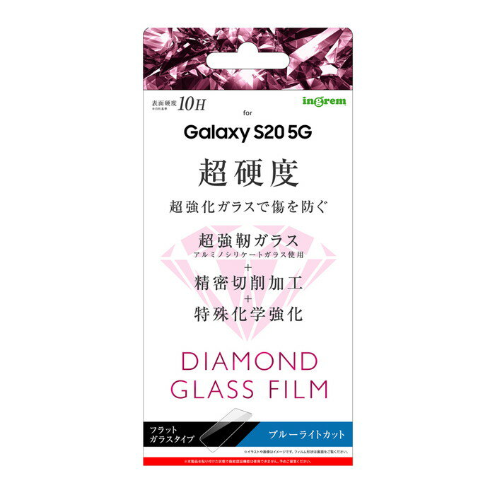 Galaxy S20 5G 液晶保護フィルム 強化ガラス ブルーライトカット 光沢 透明 傷に強い 10H 飛散防止 二次強化 SC-51A SCG01 docomo au ギャラクシー