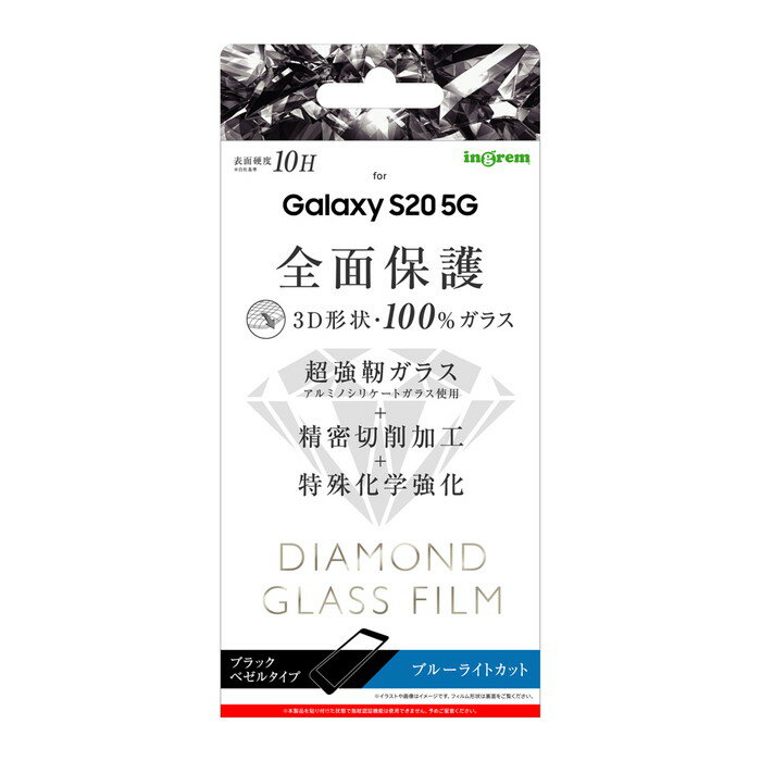 Galaxy S20 5G 液晶保護フィルム 強化ガラス 全面 全画面 ブルーライトカット 光沢 透明 傷に強い 10H 飛散防止 SC-51A SCG01 docomo au ギャラクシー フィルム