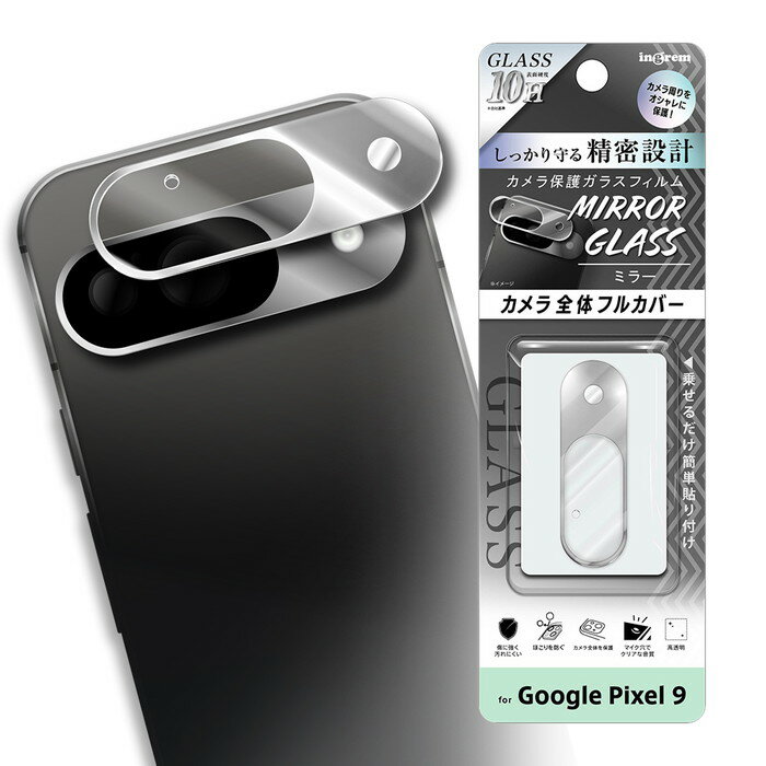 Rakuten - 【SS限定ポイント10倍】Google Pixel 9 カメラフィルム ガラスフィルム GooglePixel グーグルピクセル フィルム カメラ保護 レンズ保護 シルバー カメラ レンズ ガラス 保護フィルム