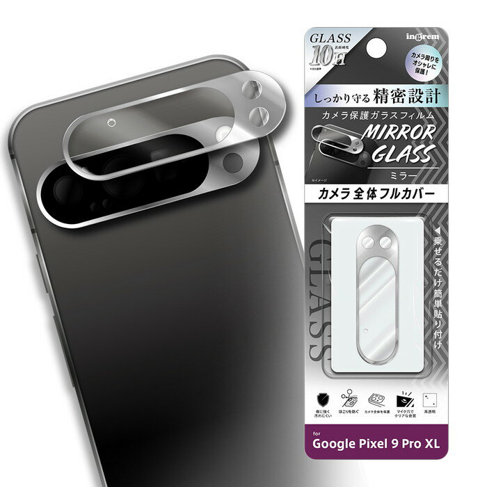 乐天商城 - Google Pixel 9 Pro XL カメラフィルム ガラスフィルム GooglePixel 9ProXL グーグルピクセル フィルム カメラ保護 レンズ保護 シルバー カメラ 保護フィルム