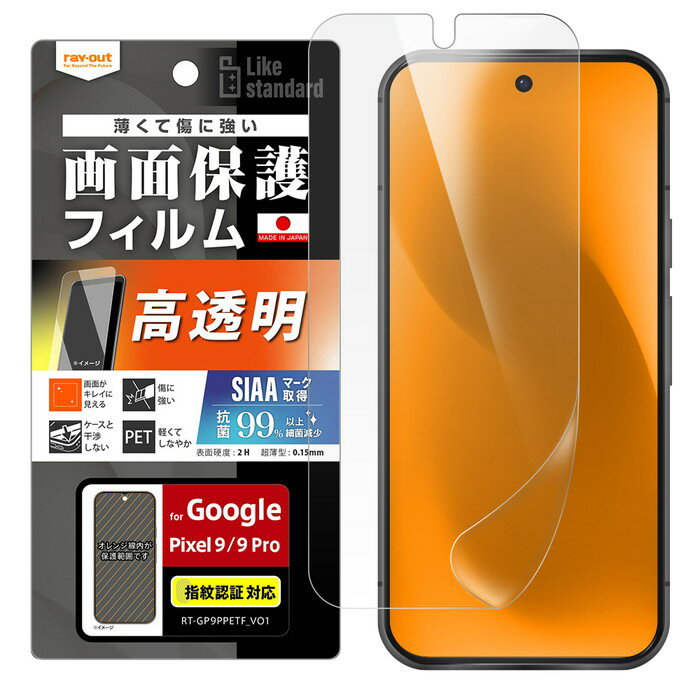 乐天商城 - Google Pixel 9 フィルム グーグルピクセル9 9Pro GooglePixel9 保護フィルム 光沢 指紋防止 指紋認証対応 つや ツヤツヤ 抗菌 抗ウイルス スマホフィルム