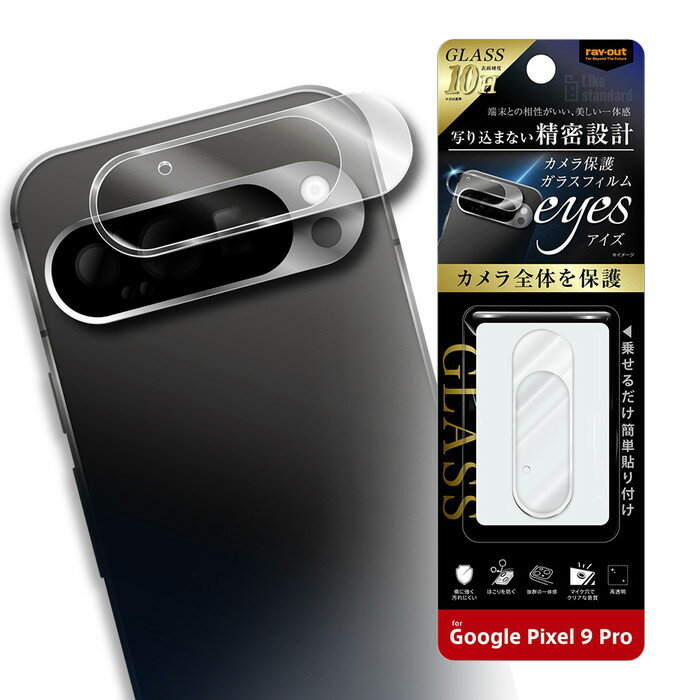 Rakuten - Google Pixel 9 Pro カメラフィルム ガラスフィルム グーグルピクセル 9Pro GooglePixel9 カメラ フィルム ガラス カメラ保護 レンズ保護 レンズ 保護フィルム