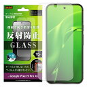 Google Pixel 9 Pro XL ガラスフィルム GooglePixel 9ProXL グーグルピクセル フィルム ガラス 指紋認証対応 反射防止 さらさら ゲーム 操作性 保護フィルム