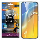 Google Pixel 9 Pro XL ガラスフィルム ブルーライトカット GooglePixel 9ProXL グーグルピクセル フィルム ガラス 指紋認証対応 光沢 つや 保護フィルム