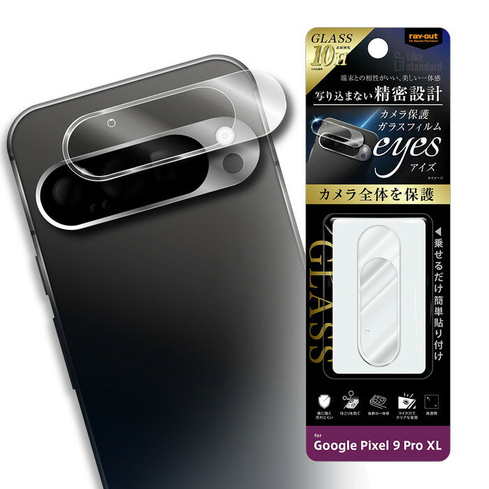 乐天商城 - Google Pixel 9 Pro XL カメラフィルム ガラス フィルム GooglePixel 9ProXL グーグルピクセル カメラ保護 レンズ保護 カメラ レンズ カバー 保護フィルム