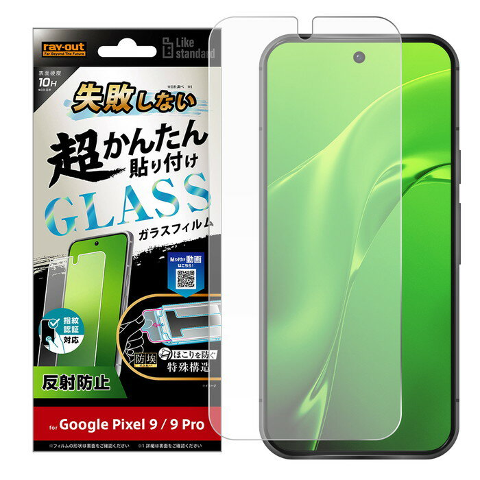 乐天商城 - Google Pixel 9 ガラスフィルム グーグルピクセル9 9Pro GooglePixel9 フィルム ガラス 指紋認証対応 貼り付けキット付 簡単 失敗しない 反射防止 保護フィルム