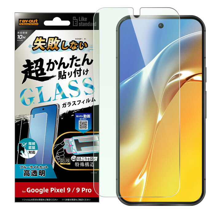 乐天商城 - Google Pixel 9 ガラスフィルム ブルーライトカット グーグルピクセル9 9Pro GooglePixel9 フィルム ガラス 貼り付けキット付 簡単 失敗しない 保護フィルム