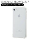 iPhoneSE3 iPhoneSE2 iPhone8 iPhone7 カバー ケース 耐衝撃 衝撃に強い 保護 傷に強い シンプル 背面クリア 透明 ハード ソフト 6H 高硬度 クリア