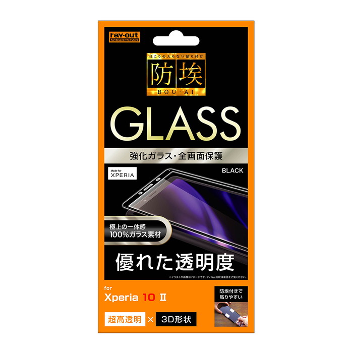 Xperia10 II 液晶保護フィルム 強化ガラス 全面 全画面 透明 光沢 10H SO-41A SOV43 A001SO Ymobile XQ-AU42 SIMフリー docomo au エクスペリア フィルム