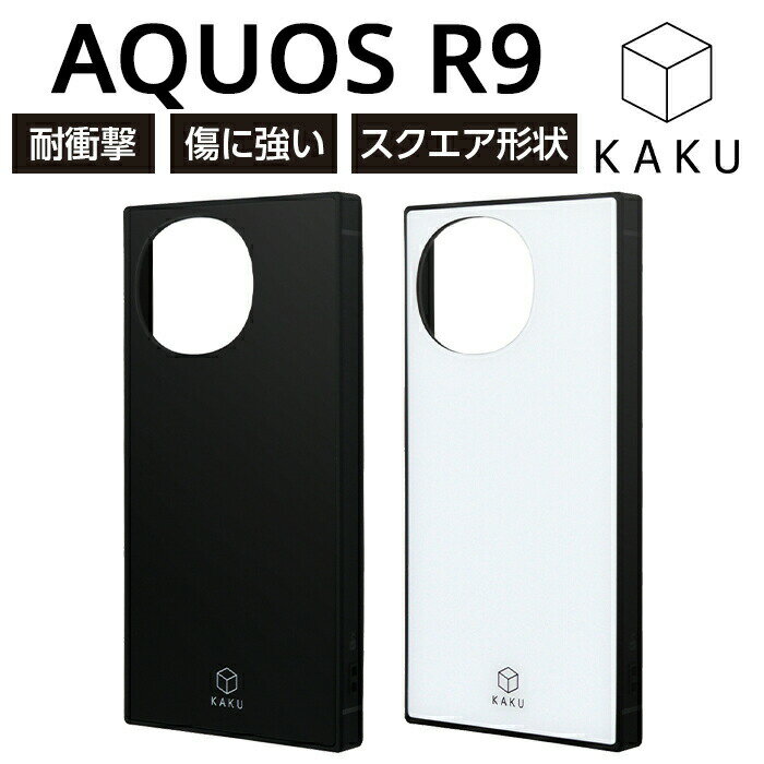 AQUOS R9 ケース 耐衝撃 シンプル AQUOSR9 SH-51E アクオスR9 耐衝撃ケース スクエア ハイブリッド カバー ソフト ハード スマホカバー スマホケース ブラック ホワイト