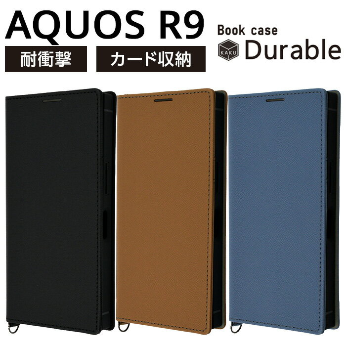 Rakuten - 【SS限定ポイント10倍】AQUOS R10 ケース 手帳型 シンプル アクオス9 SH-51E アクオスR9 耐衝撃 手帳型ケース レザーケース カバー ソフト ハード スマホカバー スマホケース ブラック ブラウン ブルー