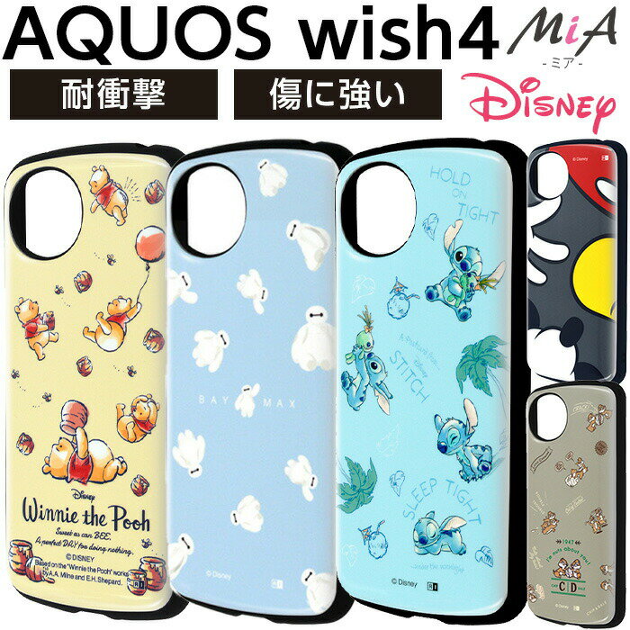 AQUOS wish4 ケース ディズニー 耐衝撃 AQUOSwish4 SH-52E アクオスウィッシュ4 キャラクター カバー ソフト ハード スマホカバー スマホケース ミッキー プーさん チップとデール ベイマックス スティッチのサムネイル