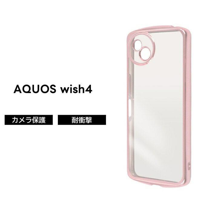 乐天商城 - AQUOS wish4 ケース クリア AQUOSwish4 SH-52E アクオスウィッシュ4 メタリック ピンク フレームカラー 耐衝撃 ソフト スマホケース 透明