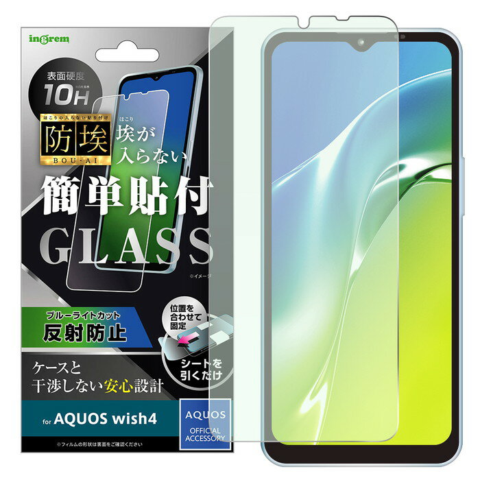 乐天商城 - AQUOS wish4 フィルム ガラス ブルーライトカット AQUOSwish4 SH-52E アクオスウィッシュ4 ガラスフィルム 反射防止 防埃 さらさら ゲーム 保護 スマホフィルム