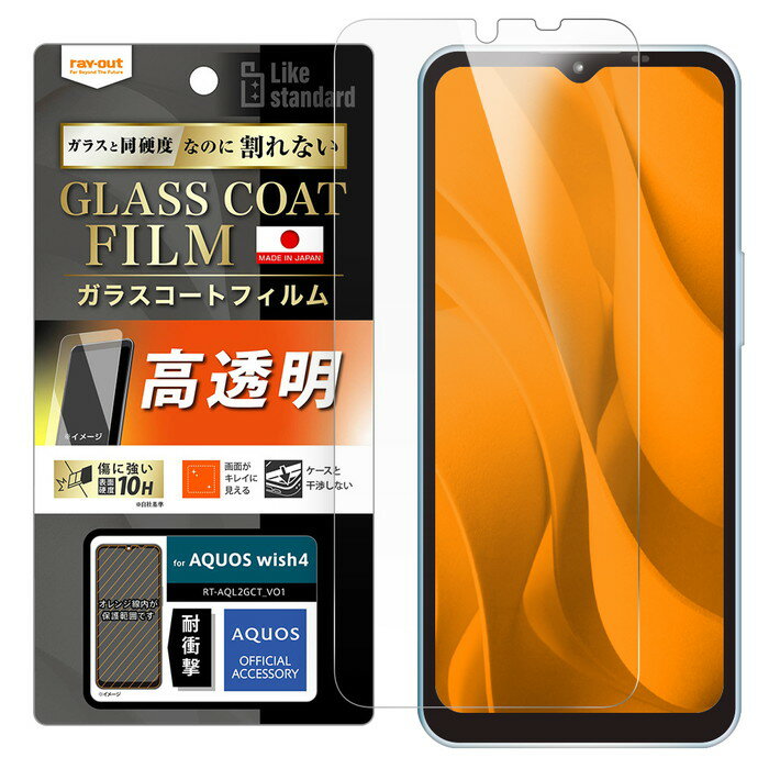 ★ポイント10倍 11/30 23:59迄★AQUOS wish4 フィルム ガラス 光沢 AQUOSwish4 SH-52E アクオスウィッシュ4 耐衝撃 ガ...